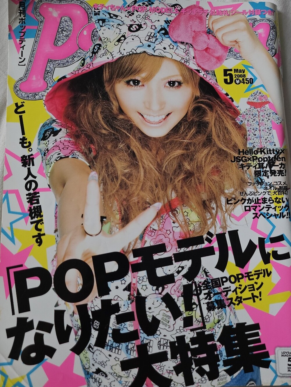 Popteen May 2008 Gyaru Fashion Japanese Magazine